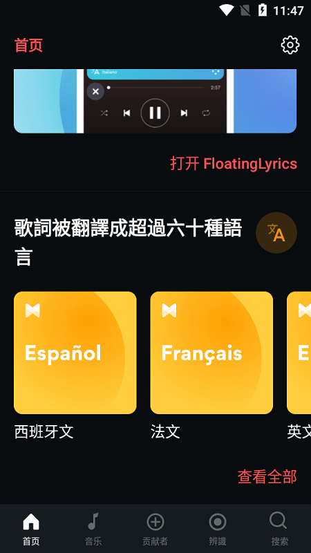 musixmatch最新版1