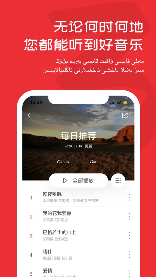 麦西来普音乐app1