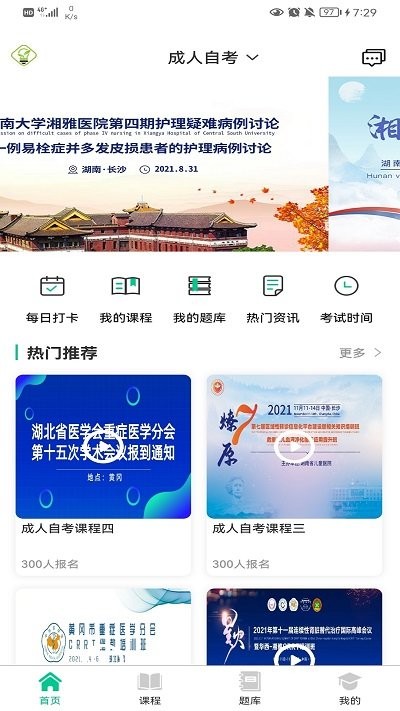 升学网校app1
