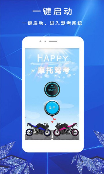 极速摩托车驾考手机版1