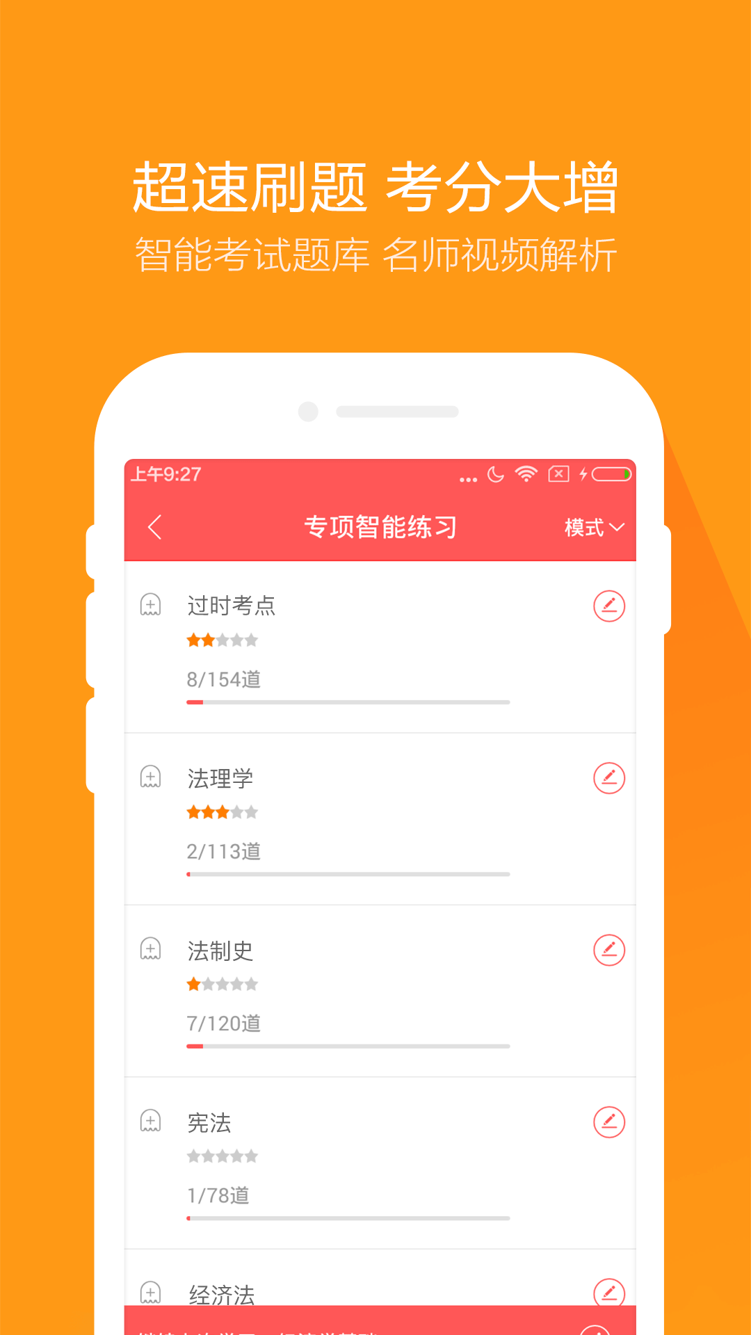 司法考试万题库app1