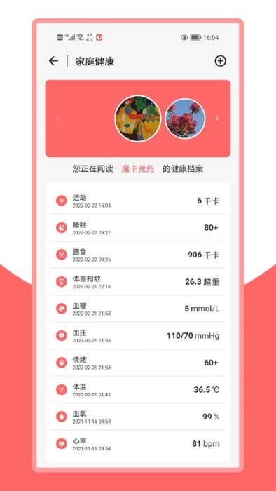 火鸟健康app1