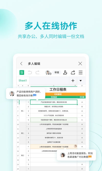 wps office华为定制版1