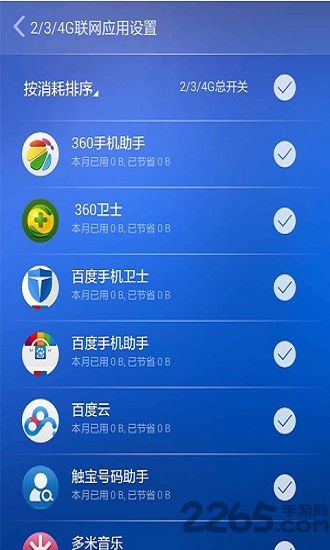 欧朋流量宝省流量版1