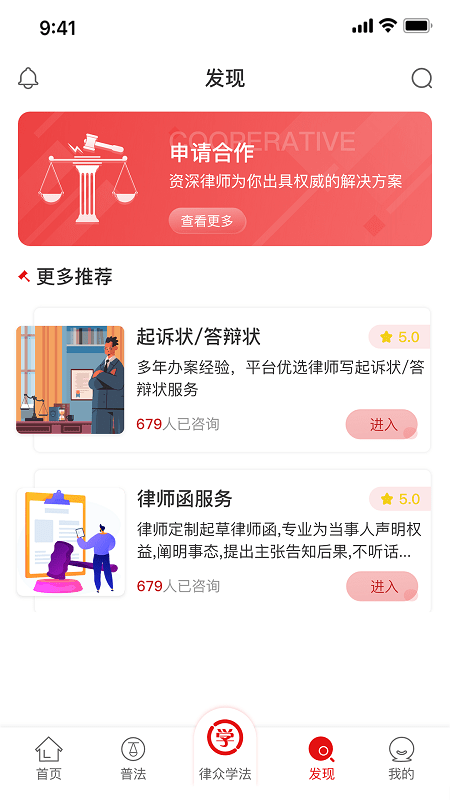 律师到了最新版1