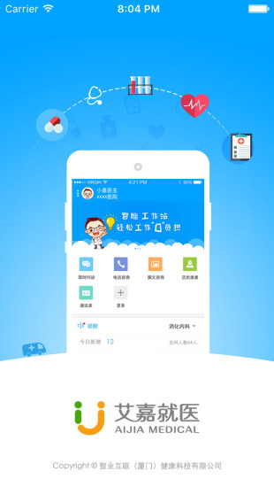 艾嘉就医医生版1