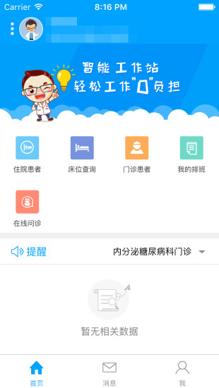 艾嘉就医医生版2