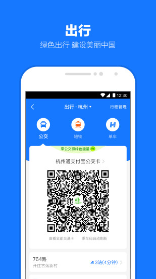 支付宝极速版app1