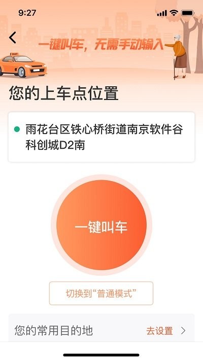 有滴出行客户端1