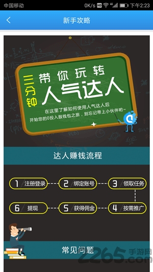 人气达人软件1