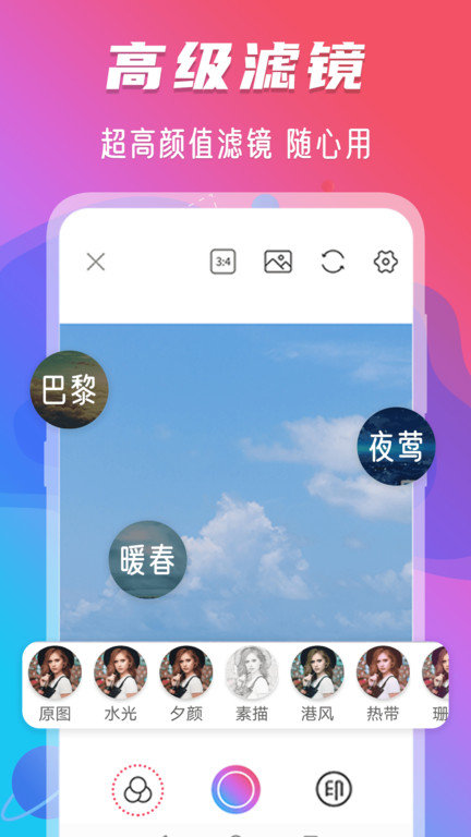 玩美水印相机app1