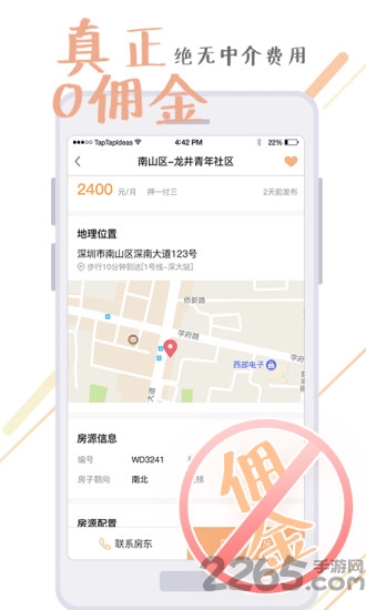 彩虹租房app1