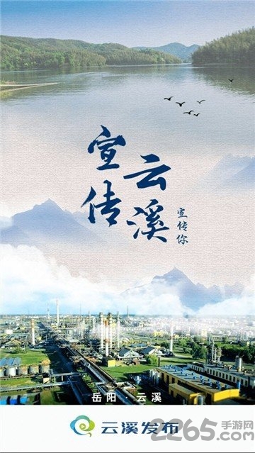 云溪发布最新版本1