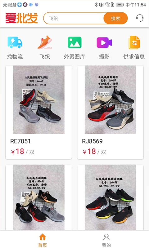 爱批发app1