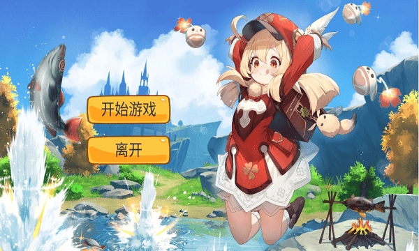 愤怒的可莉游戏1