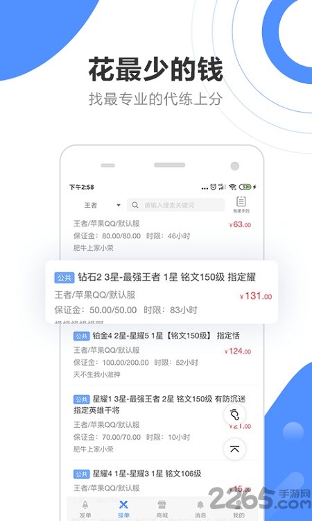 代练通app苹果版1