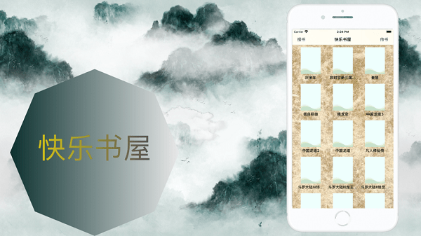 快乐书屋苹果版1