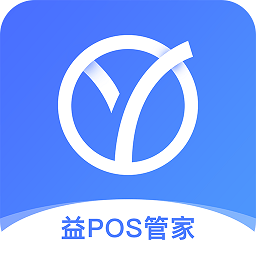 益pos管家app