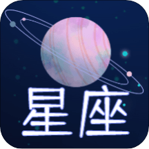 星座狗最新版