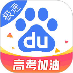 百度极速版app