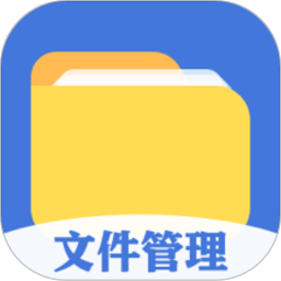 全能文件管理app