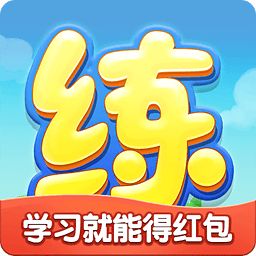 天天练乐乐课堂iphone手机版