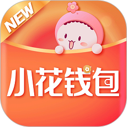 小花钱包ios版