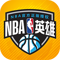 NBA英雄