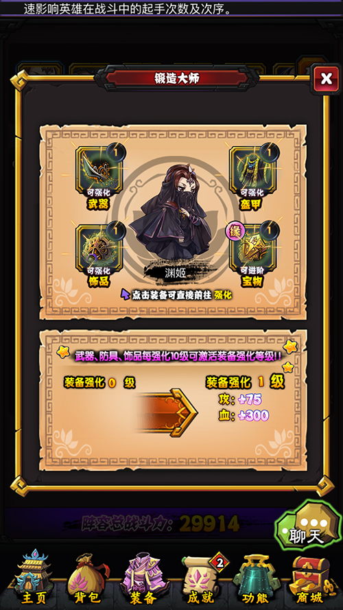 《霹雳江湖》锻造大师系统介绍