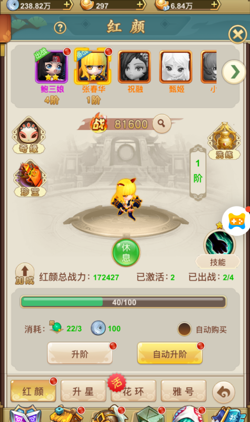 天天怼三国红颜攻略