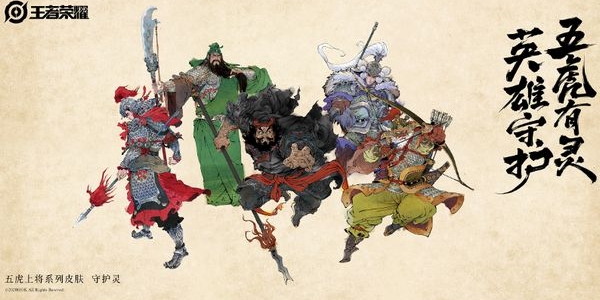 王者荣耀五虎上将回城特效怎么得 五虎上将回城特效获取方法一览