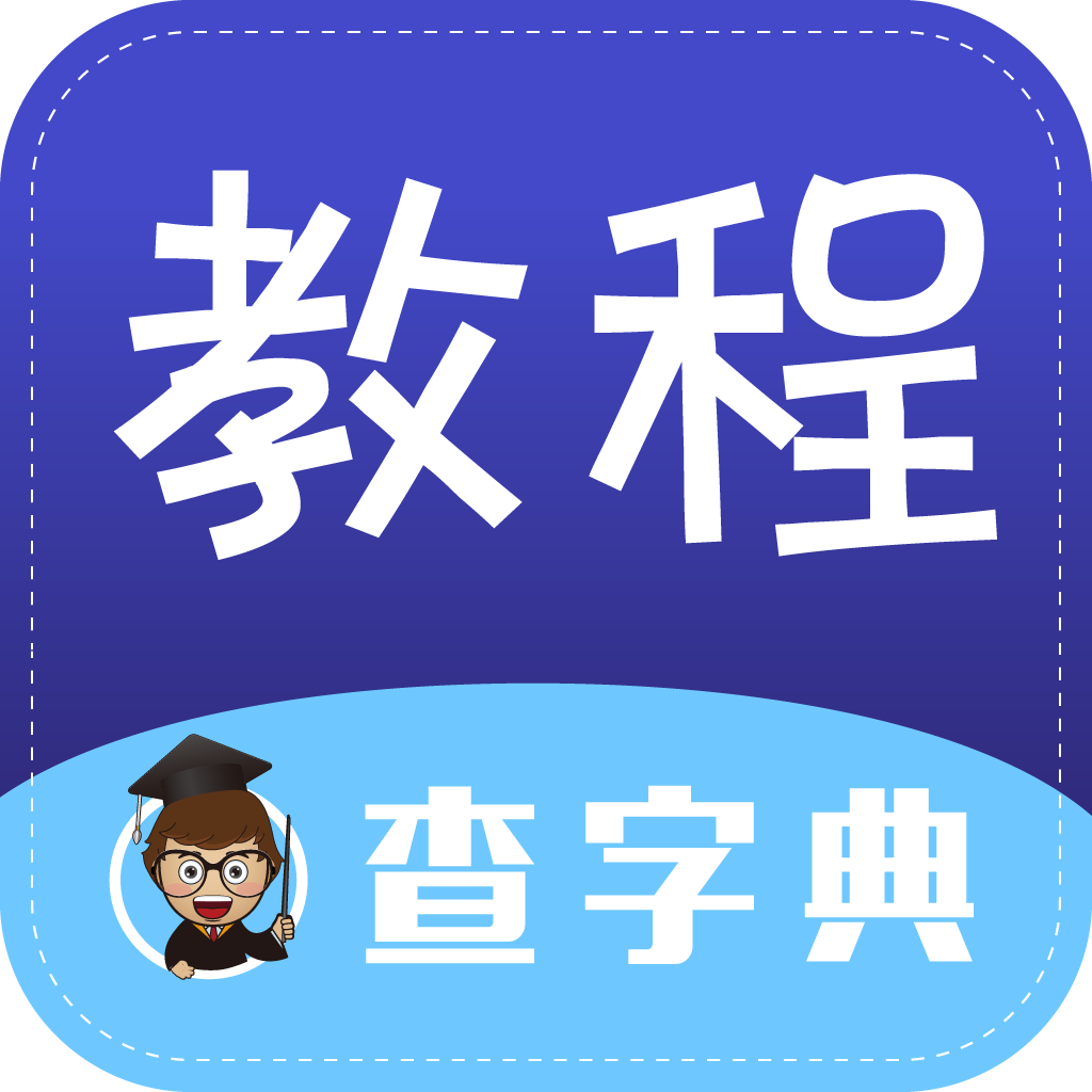 查字典-教程网