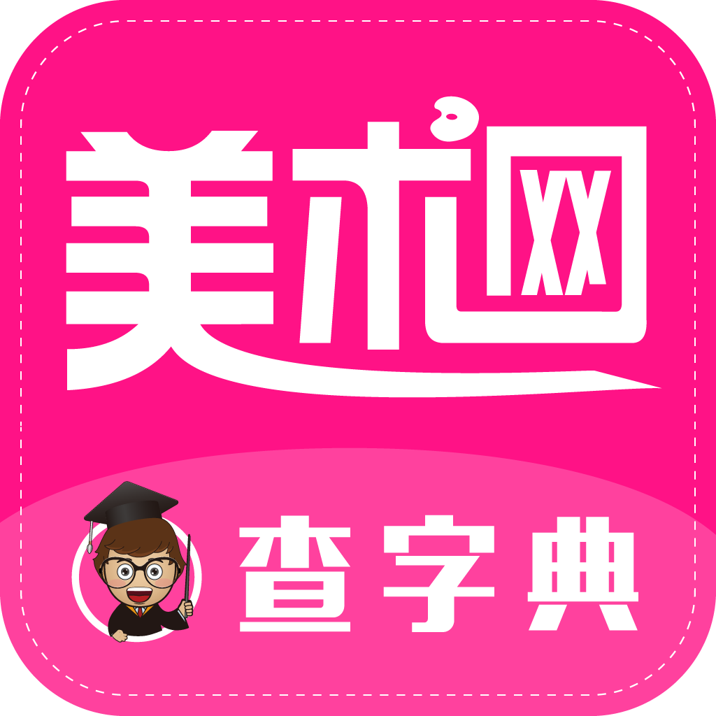 查字典-美术网