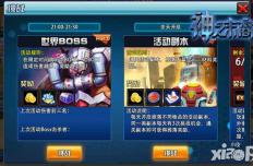 大家一起打怪兽 《神之末裔》世界BOSS玩法攻略