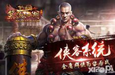 笑傲江湖3d侠客系统介绍 侠客怎么获得