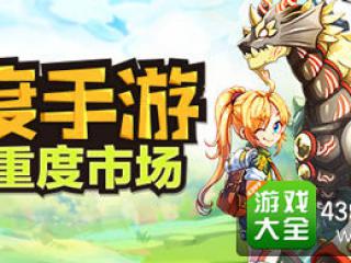 冒险养成手游《神龙部落2》：轻度手游能否引领游戏市场?