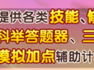 【玩家心得】问鼎比武大会 服战指挥PK战术