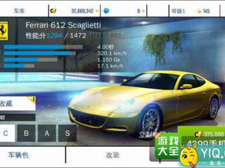 狂野飙车8C级车 法拉利612 Scaglietti