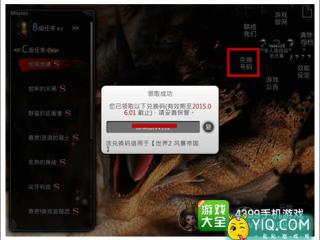 世界2风暴帝国礼包怎么兑换 苹果版礼包哪里领取