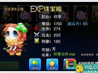 爱情公寓手游珠宝娘详解