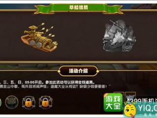 全民闯天下赤壁之战详解 15级开启