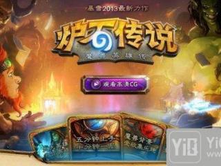 步《风暴英雄》后尘? 暴雪或将放弃《炉石传说》电竞赛事